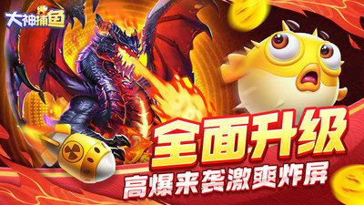 大神捕鱼破解版无限钻石v1.0.5.1.0