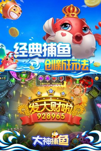 大神捕鱼赢话费游戏