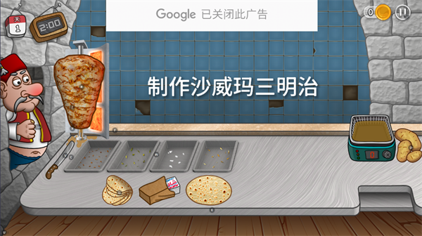 我的小小餐厅沙威餐厅(Shawarma)