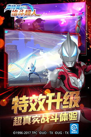 奥特曼之格斗超人免广告版