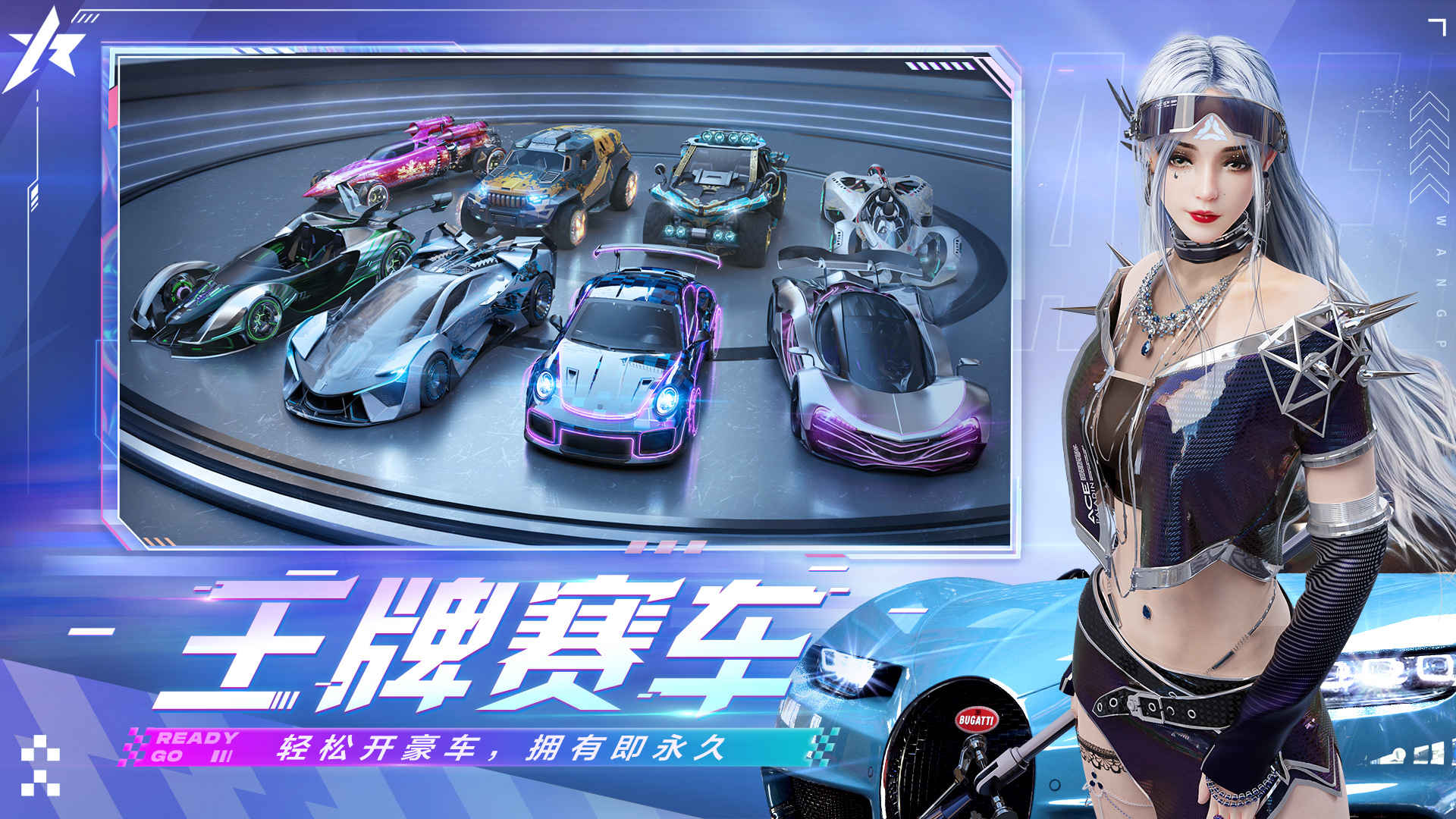 王牌竞速国际服(Ace Racer)