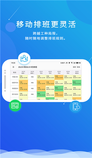 喔趣考勤app