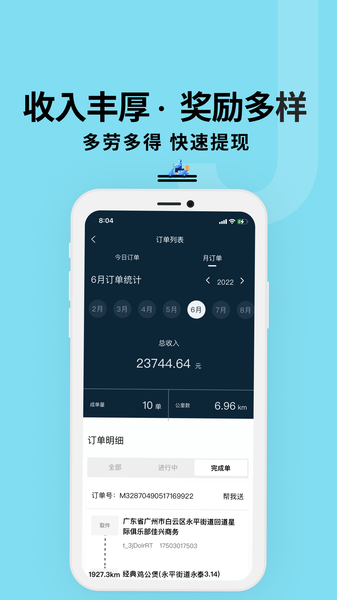 抖送骑士版app下载