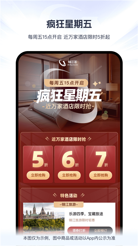 锦江荟App