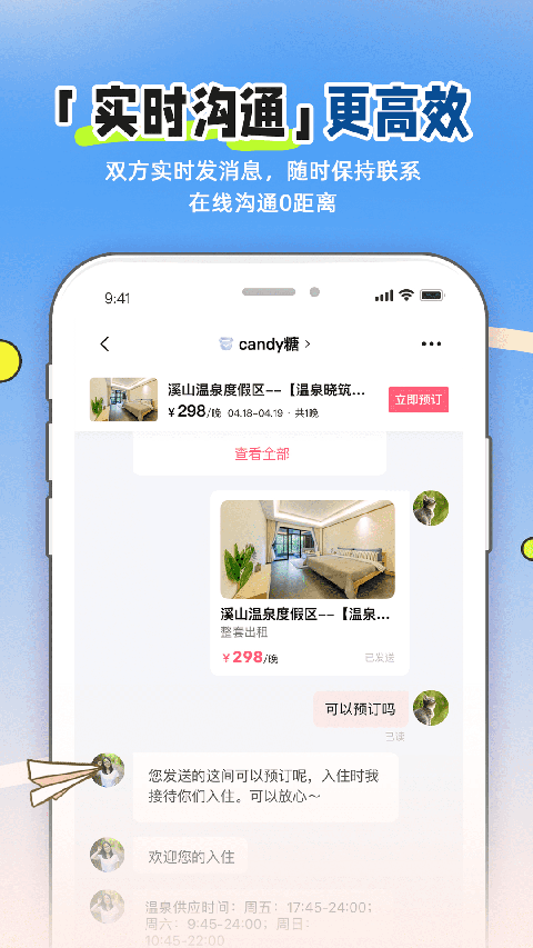 小猪民宿App