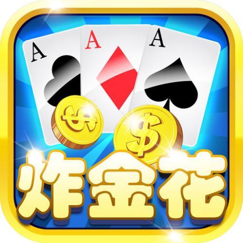 真人金花三张牌官方版