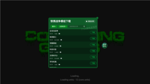 铁锈战争内置模组