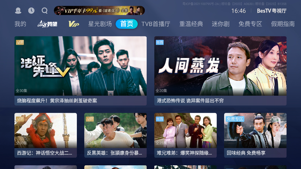 BesTV粤视厅TV版(埋堆堆电视app)