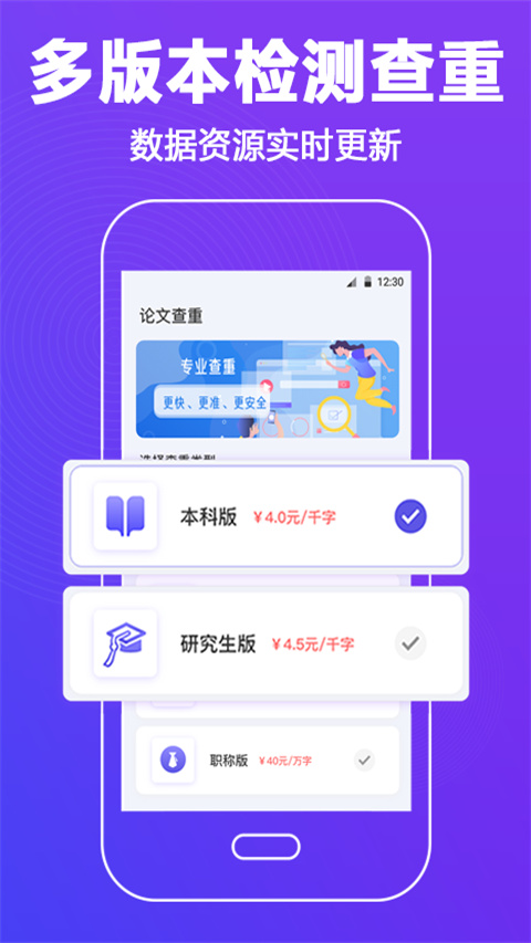 论文查重助手手机版
