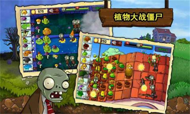 植物大战僵尸官方版下载v1.2.5beta2