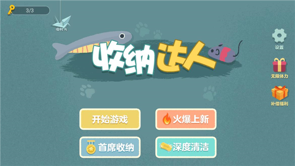 收纳达人安卓单机版版