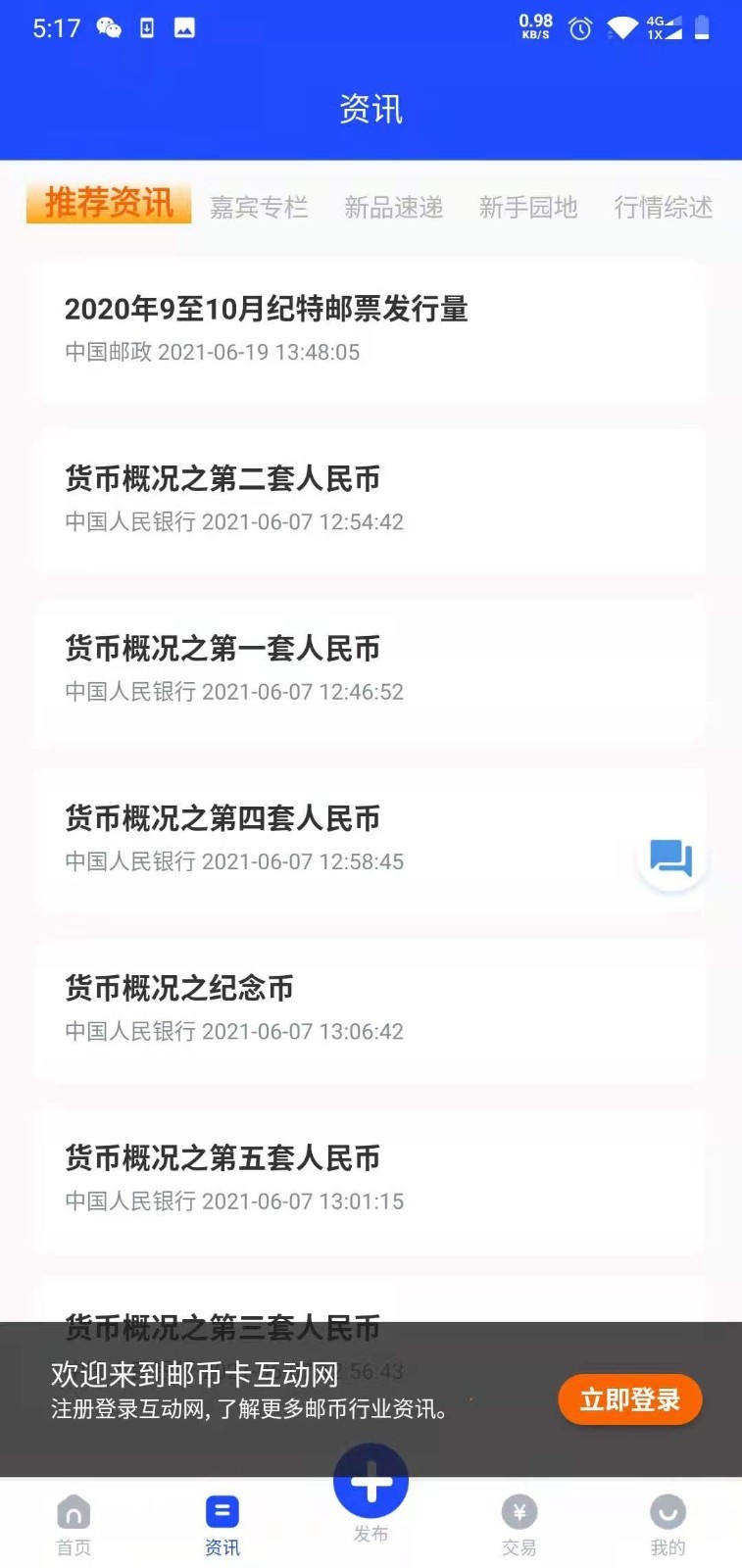 邮币卡互动网交易服务系统安卓版
