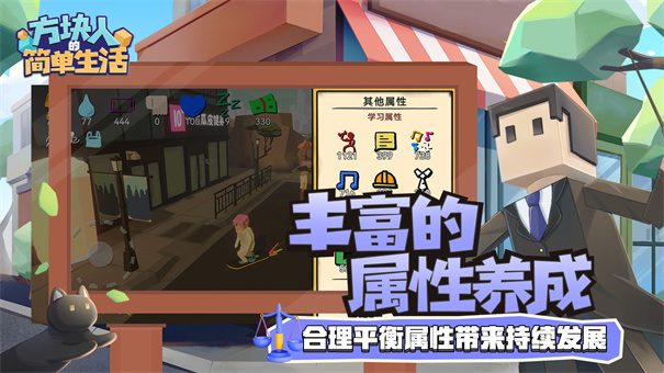 属性与生活3小游戏