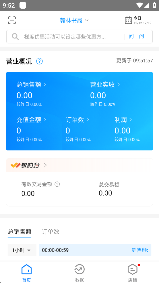 我的店铺新版下载