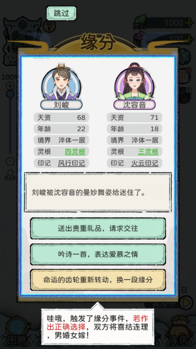 修仙世家模拟器游戏