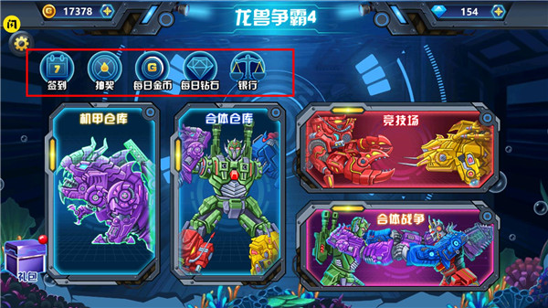 龙兽争霸4(无限金币钻石版)