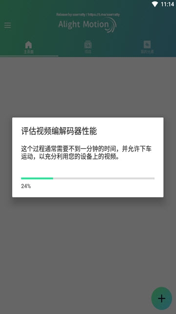 am剪辑软件(Alight Motion)
