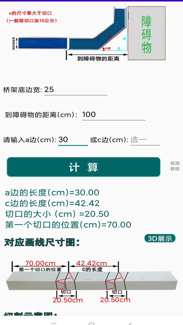 桥架计算器安卓版