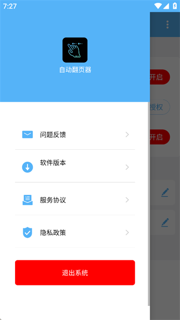 自动翻页器app下载