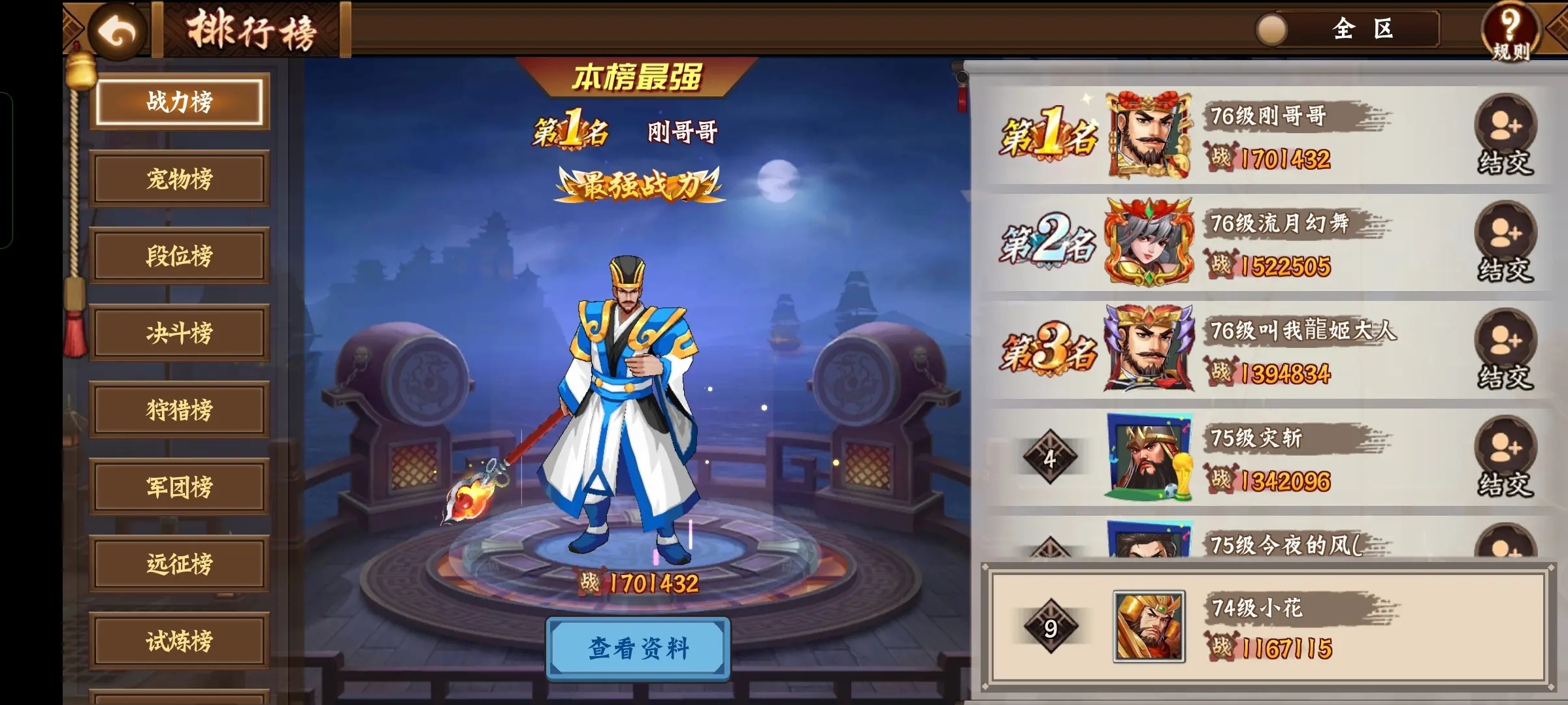 三国战纪2官网版