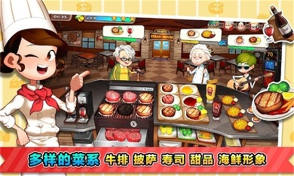 烹饪冒险安卓版