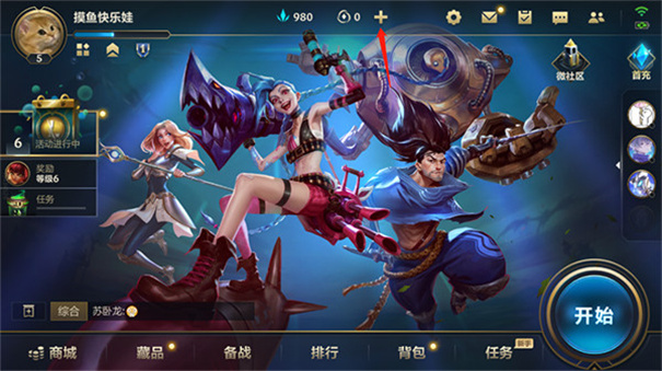 英雄联盟手游精简版
