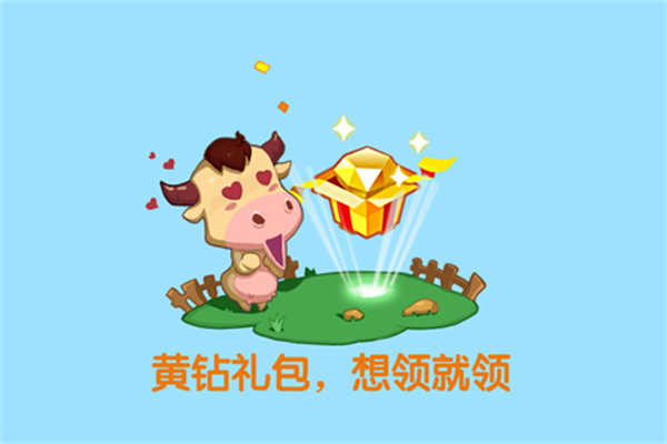qq牧场怀旧版