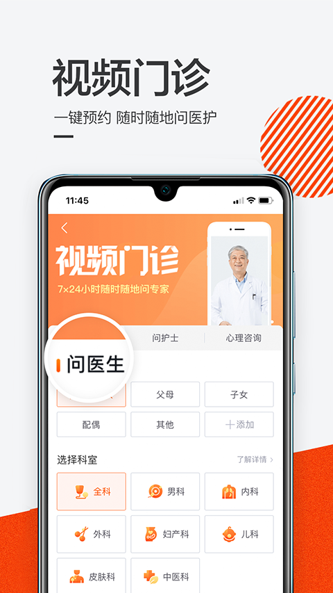泓华医疗app