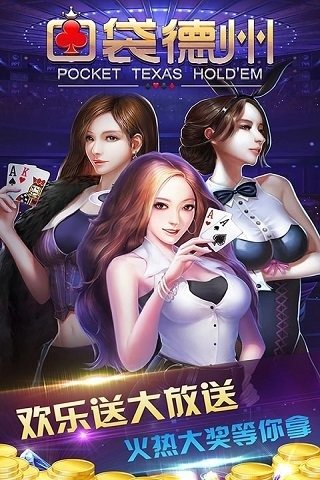 口袋德州app