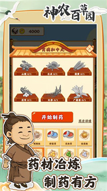 神农百草园赚钱版