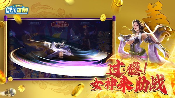 微乐捕鱼官方正式版