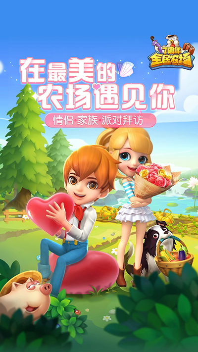 全民农场 (4).png