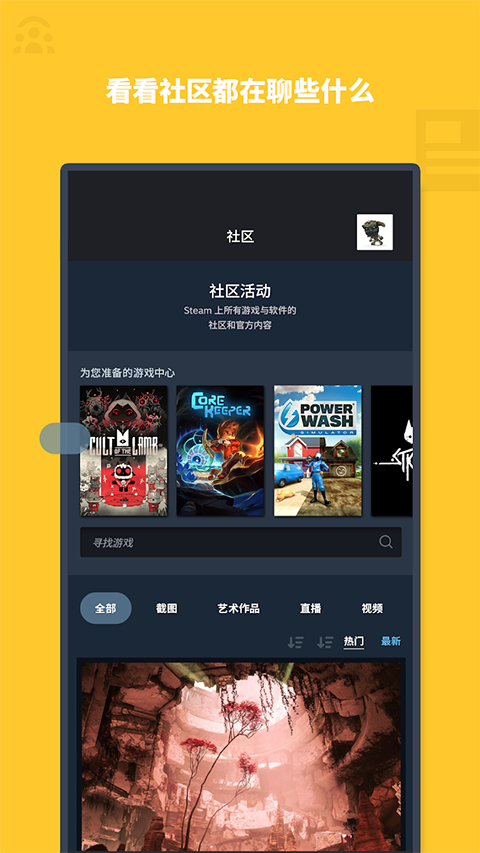 蒸汽平台手机App