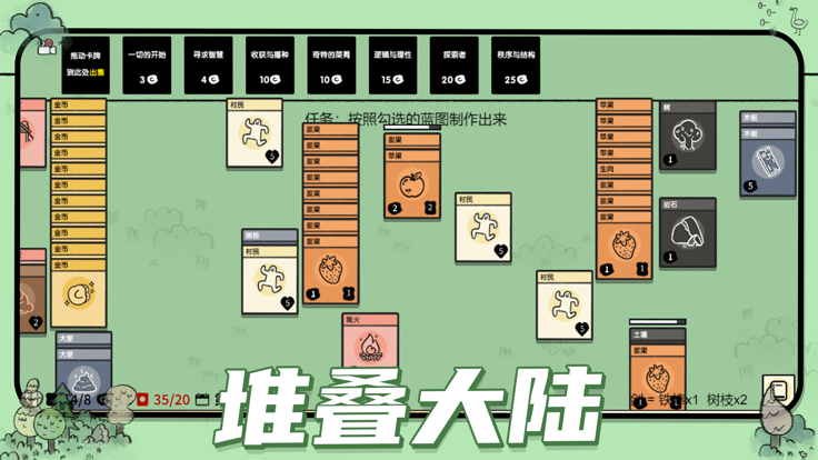堆叠大陆官方版