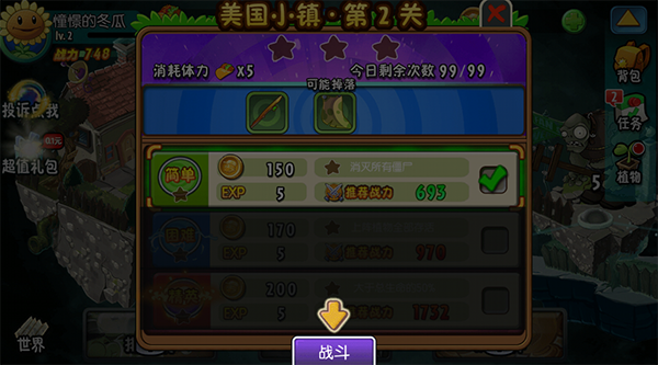 植物大战僵尸全明星破解