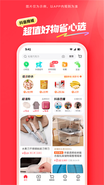 抖音商城版app官网版