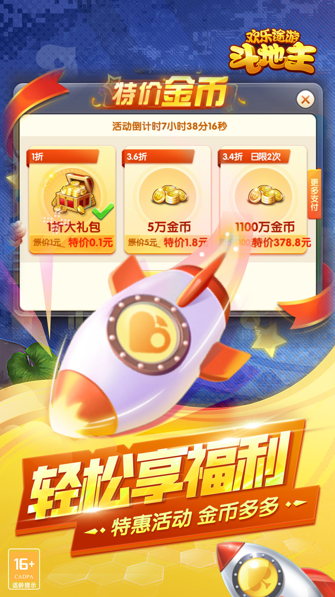 斗地主经典版老版本