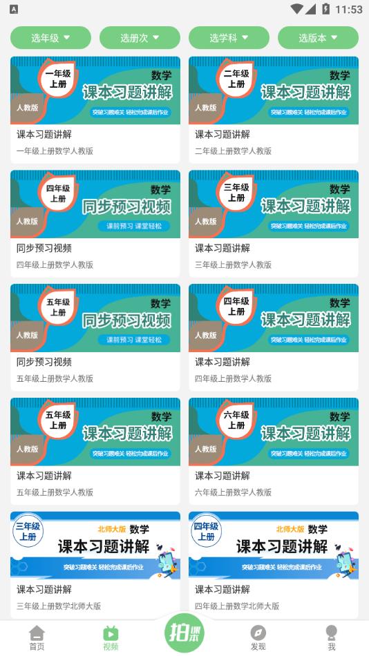 爱点读app官方2022最新版免费下载安装