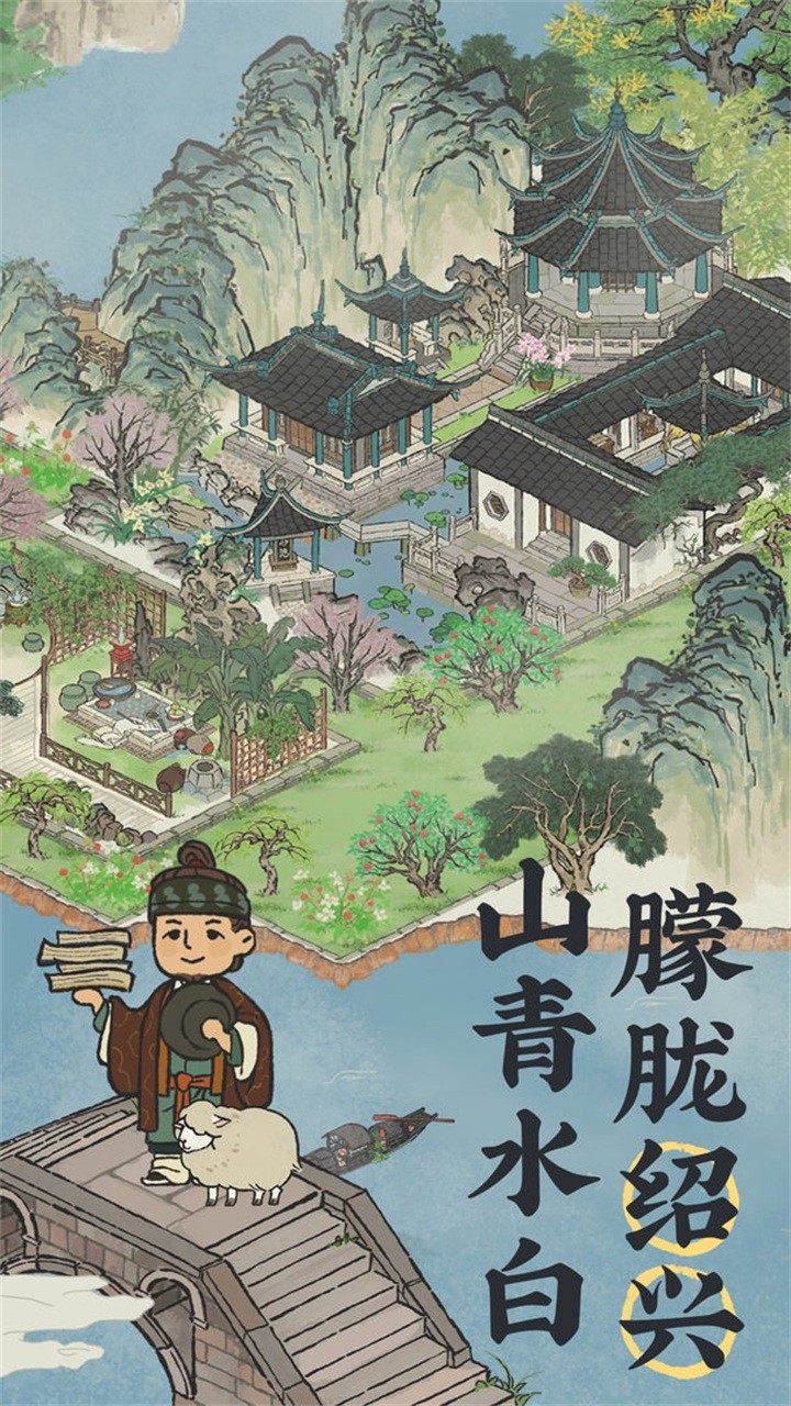 江南百景图（官网版）