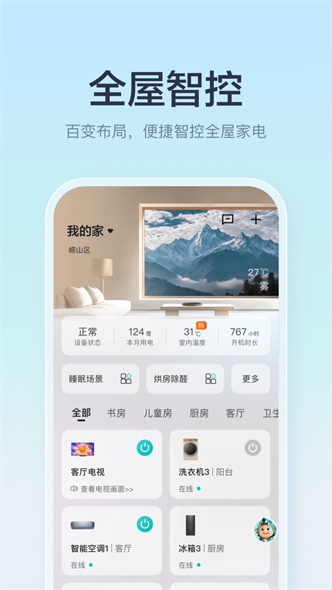 海信爱家App