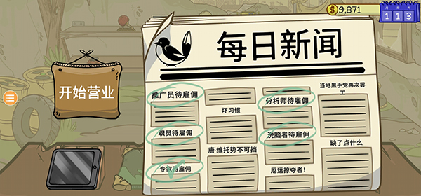 当铺人生2中文版