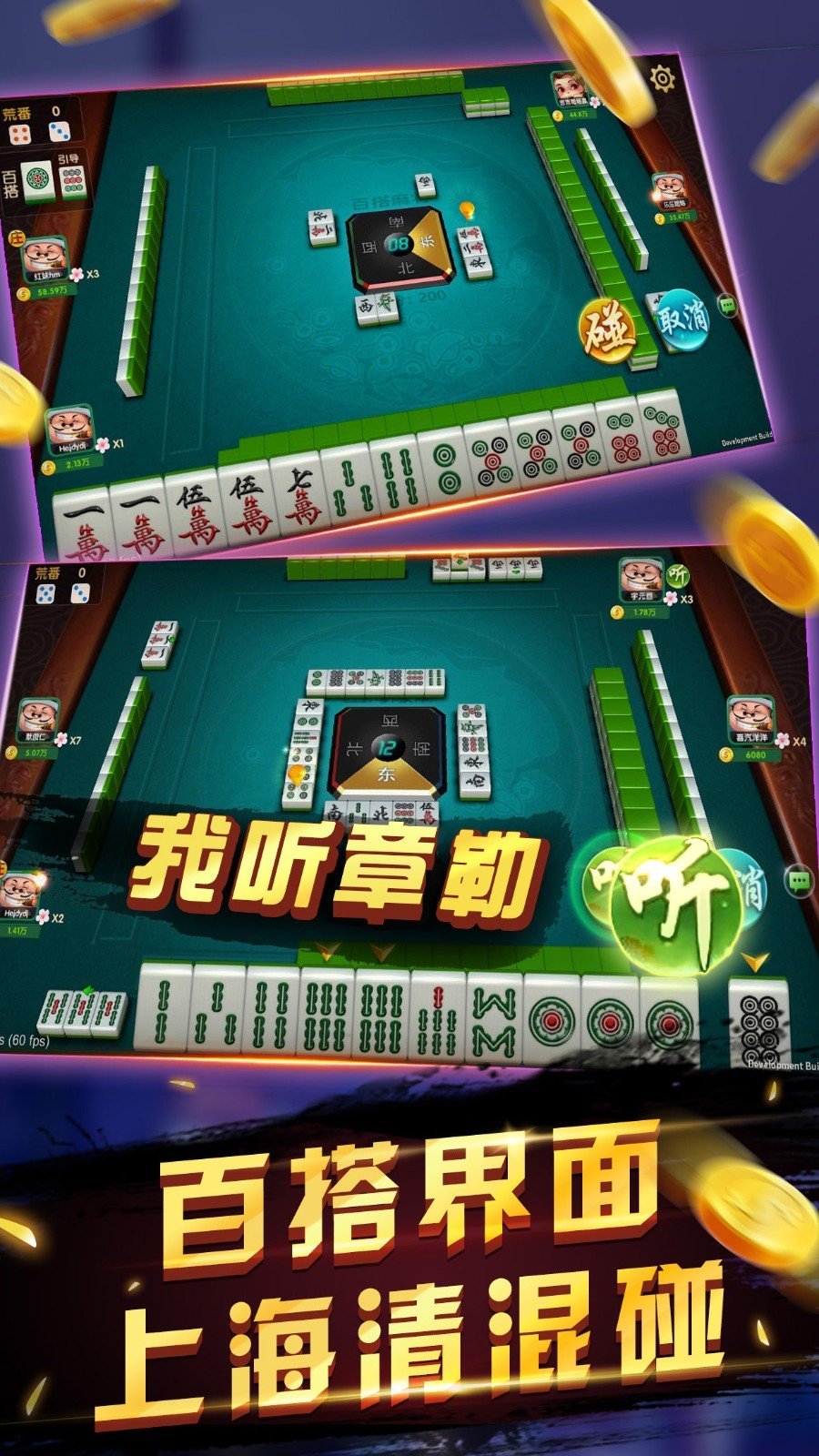 申城麻将免费