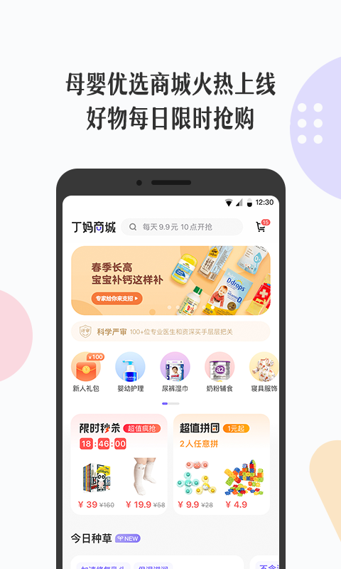 丁香妈妈下载安装