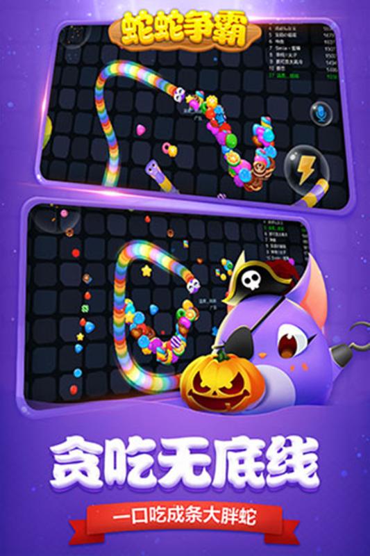 蛇蛇争霸qq登录版