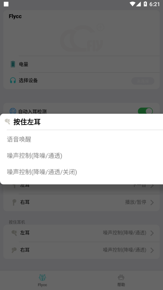 flycc悦虎官方软件下载