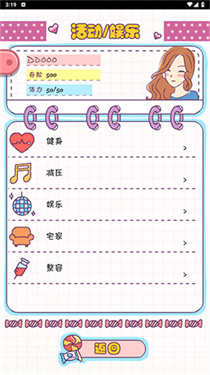 恋爱模拟器手机版下载v1.115.2