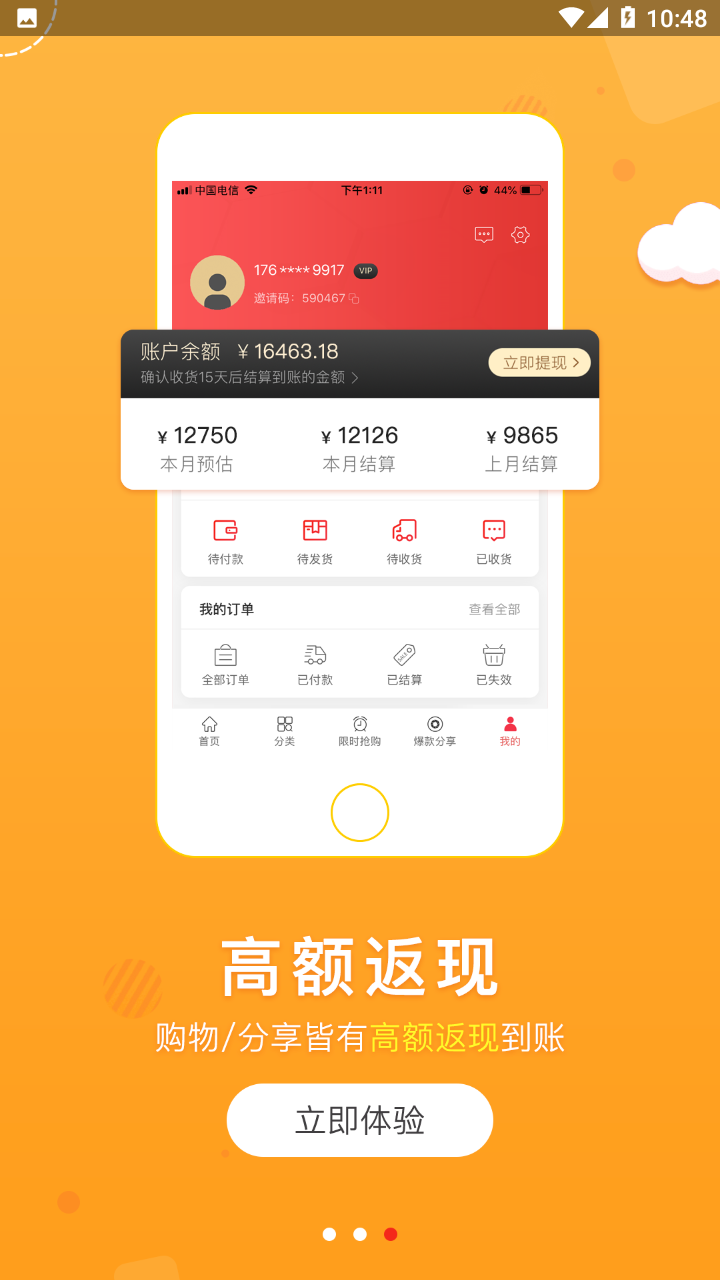 汇购app