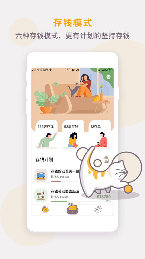 懒猫存钱app下载官方