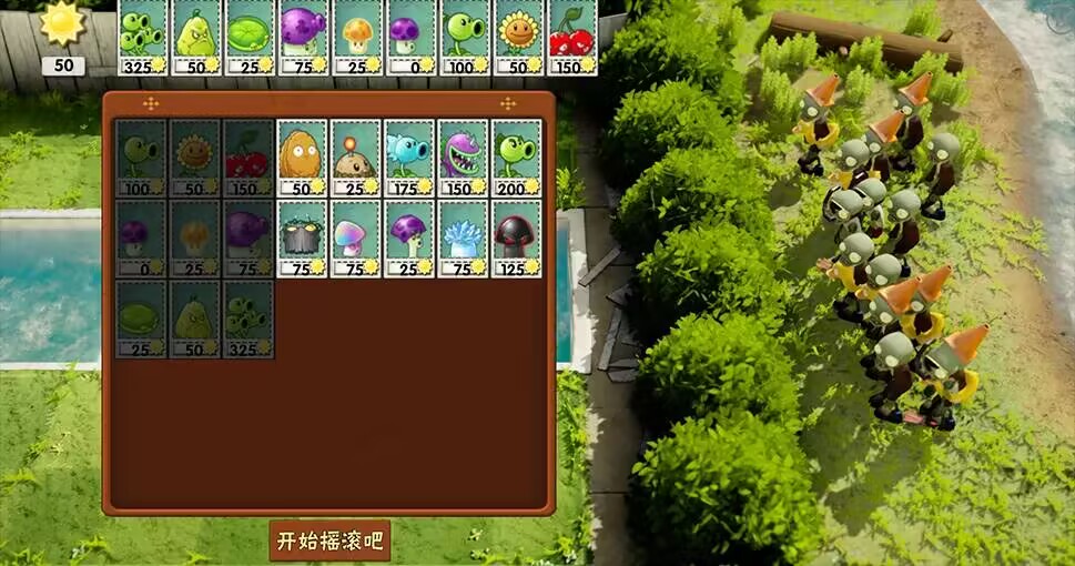 植物大战僵尸3D版最新版本