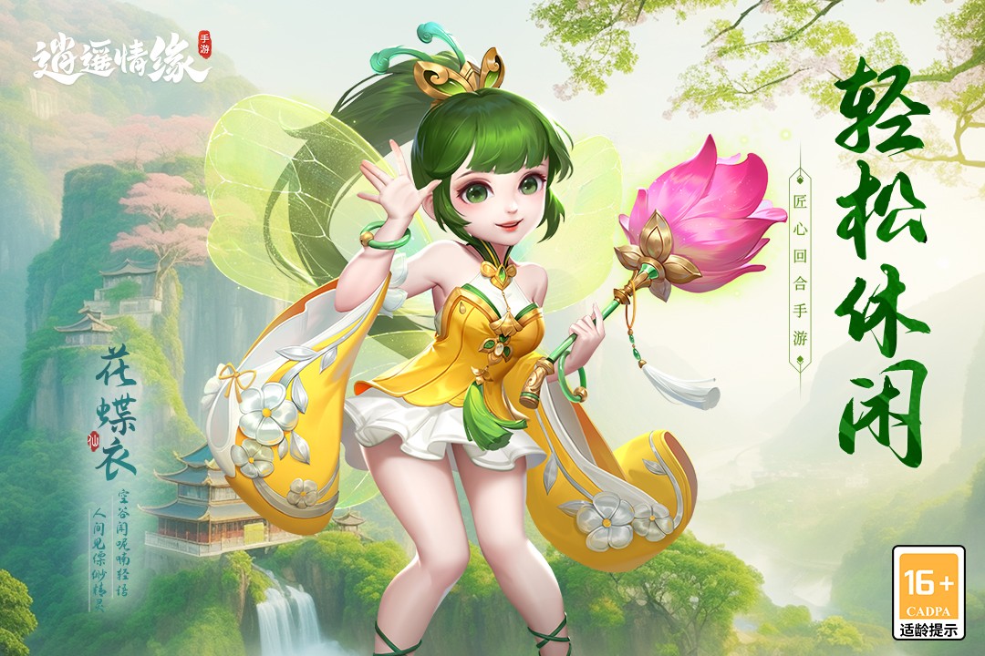逍遥情缘(手游官网正式版)